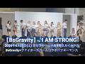 【BsGravity】♪I AM STRONG 2026/04/25