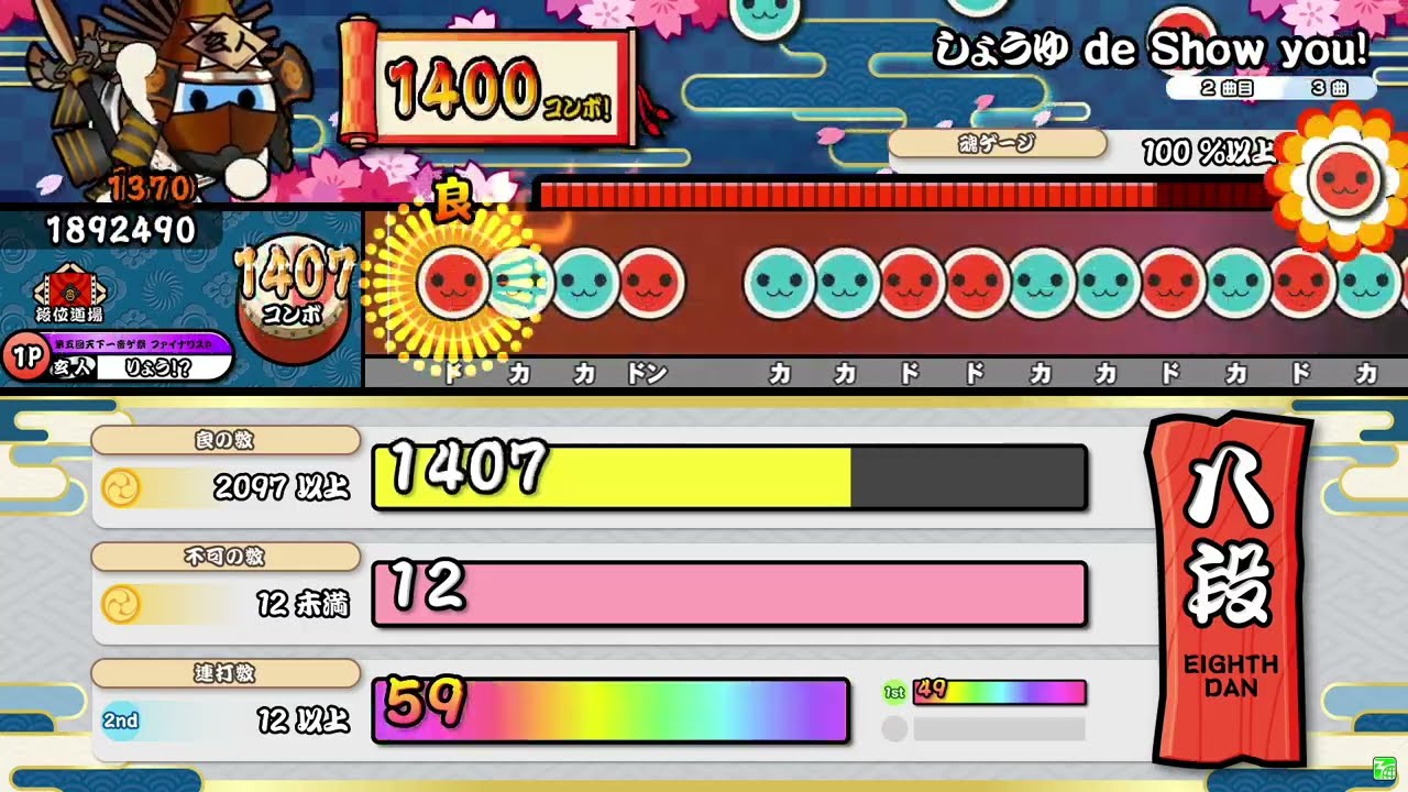 【段位道場2023】「八段」全良/金虹合格【ノーアレンジ】