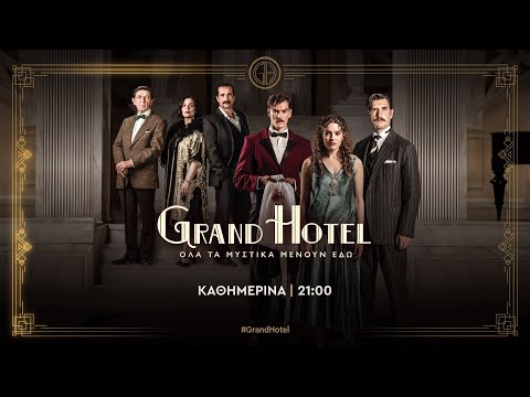 Grand Hotel – Καθημερινά στις 21:00