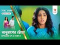 Full Story | Anurager Chhowa | Episode 575 | Part B