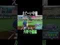 【外野守備編】超ファインプレー【パワプロ2024-2025】