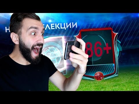 Видео: БЕЗУМНО ПОВЕЗЛО В FIFA MOBILE!