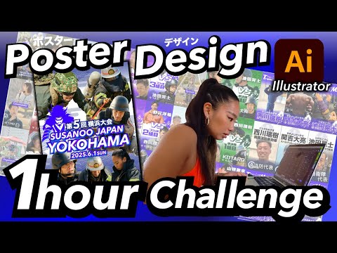 時給1万円超えも可能 1時間でポスターデザイン制作 イラストレーターで完成までの流れを全部公開します