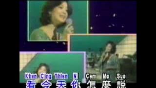 Teresa Teng - Ni Cen Mo Shuo