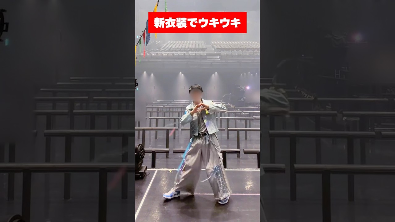 新衣装でライブ出来てウキウキなぼく #shorts