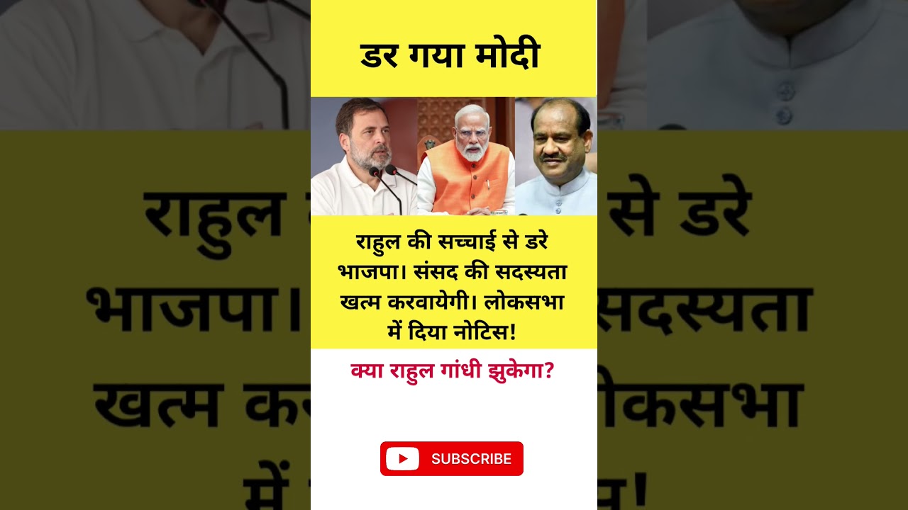 राहुल से डरे भाजपा | Rahul Gandhi on bjp 