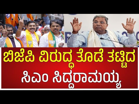 Siddaramaih : ಬಿಜೆಪಿ ಅಪ ಪ್ರಚಾರಕ್ಕೆ ನಾನು ಬಗ್ಗಲ್ಲ #pratidhvani #siddaramaiah #kjgeorge #congress