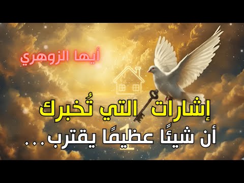 أيها الزوهريون أنتم تنتقلون قريب ا جد ا إليكم العلامة رقم 1