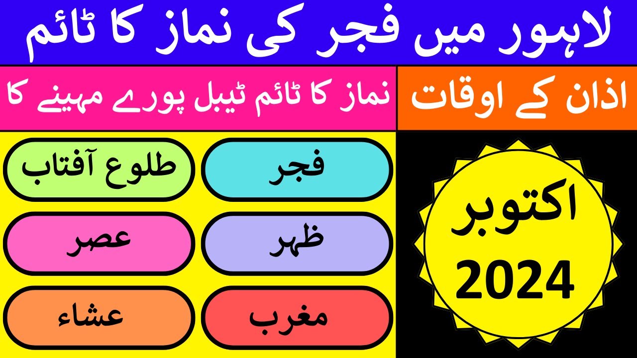 fajar-ki-namaz-ka-time-lahore-october-2024-5-times-prayer-time-table