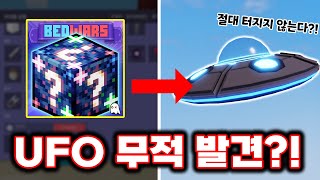 [배드워즈]신규 럭키블럭 UFO 무적 버그 발견?! / 한번 타면 절대 못 막습니다?!ㄷㄷㄷ(로블록스 로희랜드)