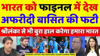 Shahid Afridi Crying Ind Beat SL Reached Asian Games Final | Ind Vs SL Highlights | Pak Reacts screenshot 2
