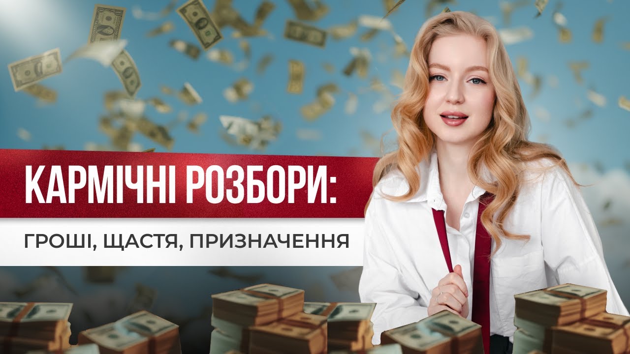 НАЙПОТУЖНІШИЙ ефір: як знайти призначення через Матрицю Долі?