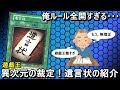 【遊戯王】唯一無二の効果！？遺言状という謎カードを紹介する