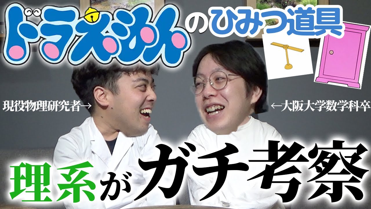 タケコプターは実現できる？】理系がドラえもんのひみつ道具をガチ考察