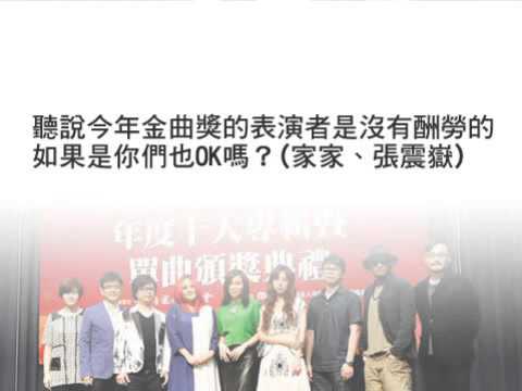 中華音樂人交流協會 十大專輯得獎感言