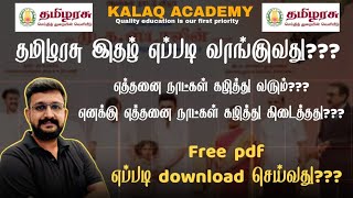 Tamilarasu | How to buy | How to download free pdf | Tamilarasu #Tamilarasu #Tamilarasu