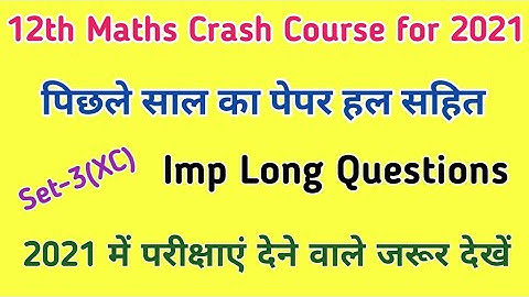 Maths Previous Year Paper 2020 Solution in Hindi,/Set-3(XC),/Class-12th Maths,/Part-6