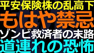 11-16 ゾンビ企業の救済に関わった企業の末路は…