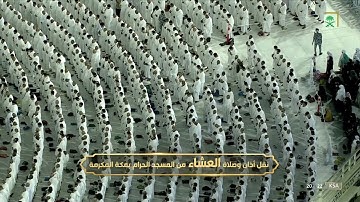 صلاة العشاء للشيخ ياسر الدوسري تلاوة رائعة لاواخر سورة النبأ. 2صفر. 1444.يوم  الإثنين