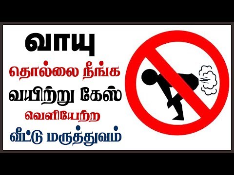 வாயு-தொல்லை-நிரந்தர-தீர்வு-/-best-home-remedies-for-gas-problem-/-vaayu-thollai-neenga