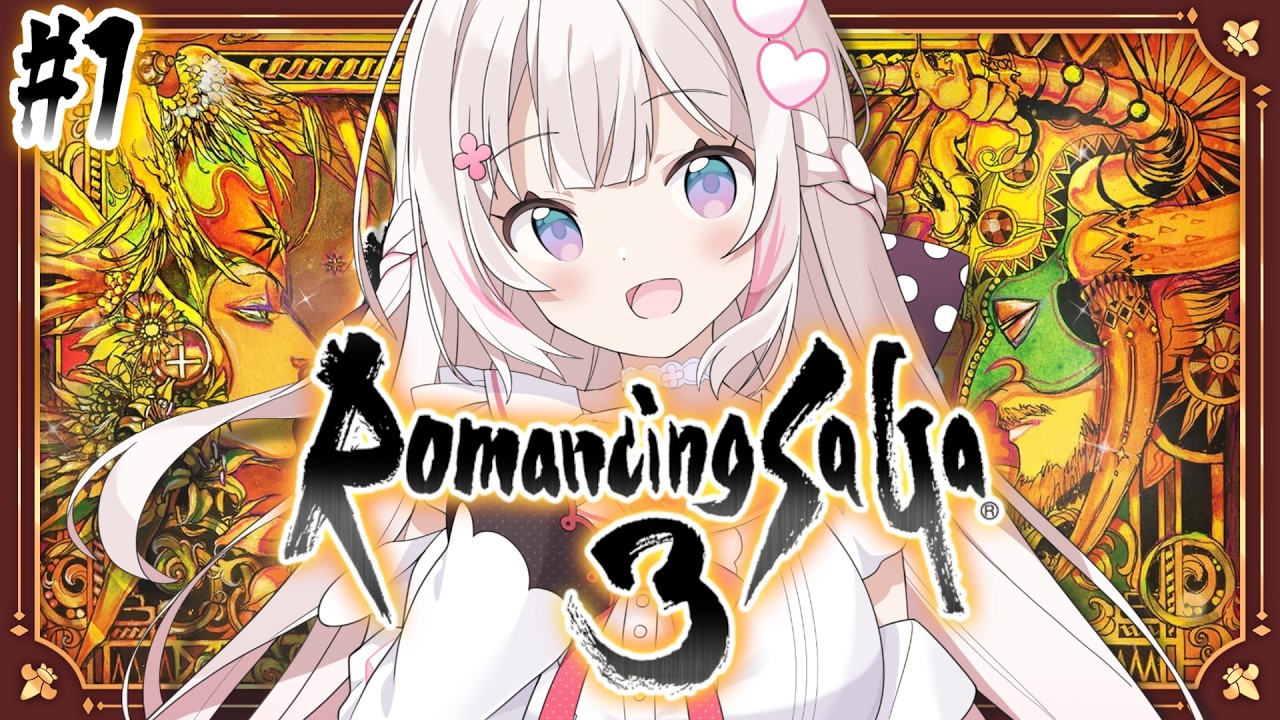 #1〖 ロマンシング サガ 3 〗完全初見.ᐟ .ᐟロマサガ3やってくぞおお✨〖 #むいるらいぶ #新人Vtuber ベルプロ 〗※ネタバレあり