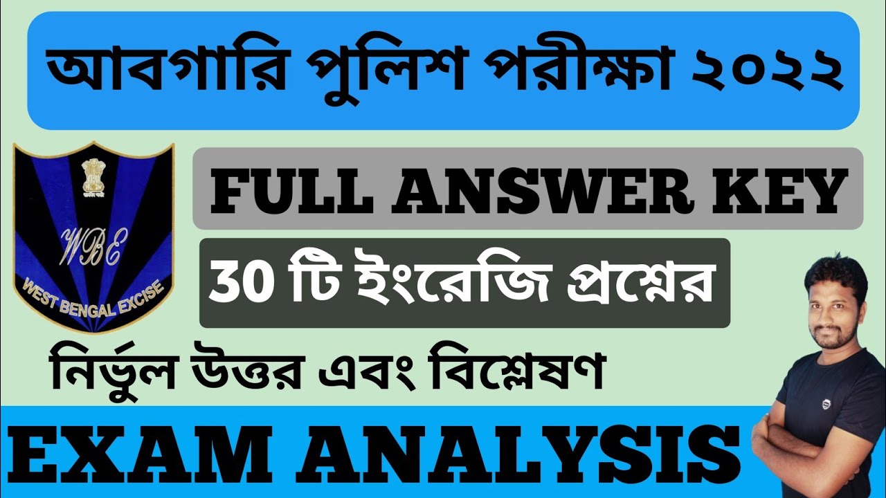 🔥wbp excise mains exam question paper 2022 | wbp Abgari mains exam question paper| abgari answer key