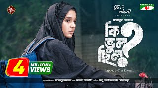 Ki Bhul Chilo | কি ভুল ছিল | Eid Natok | Sabila Nur | Abu Hurayra Tanvir | New Bangla Natok 2024 screenshot 4