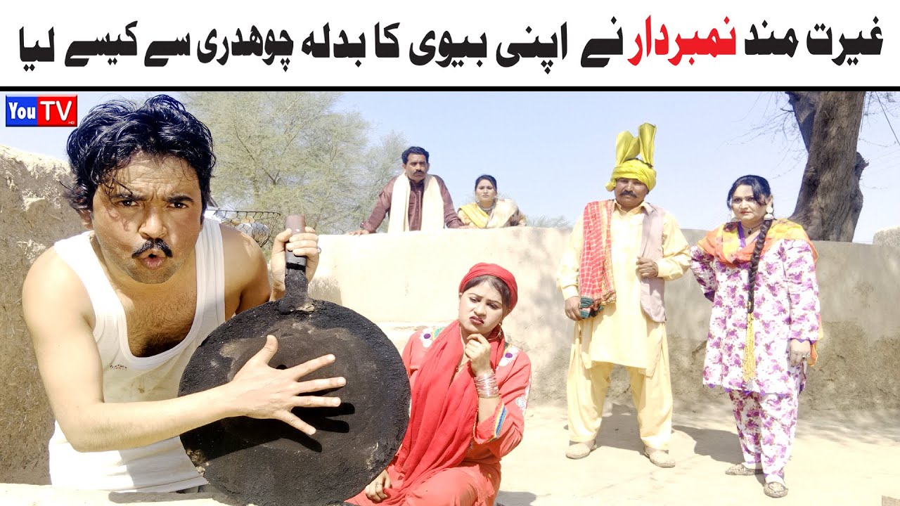 Number daar Ghairat Mand Bivi Ka Badla Kaise Funny Video | Most Comedy Funny Video | You Tv Hd 2025