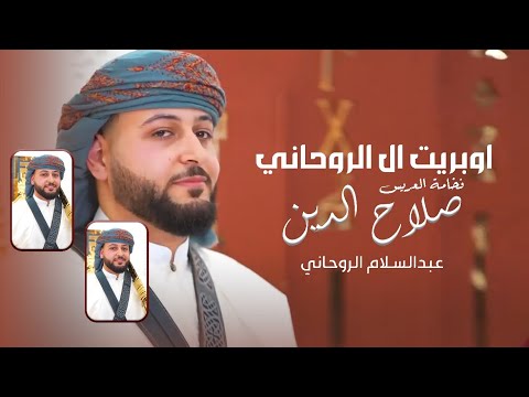 اوبريت ال الروحاني زفه باسم صلاح لطلب 772272997 