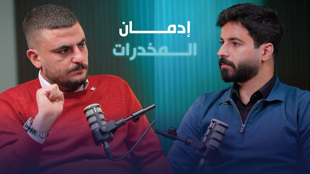 ادمان المخدرات، بين رهن الأبناء و زنا المحارم و المجتمع .
