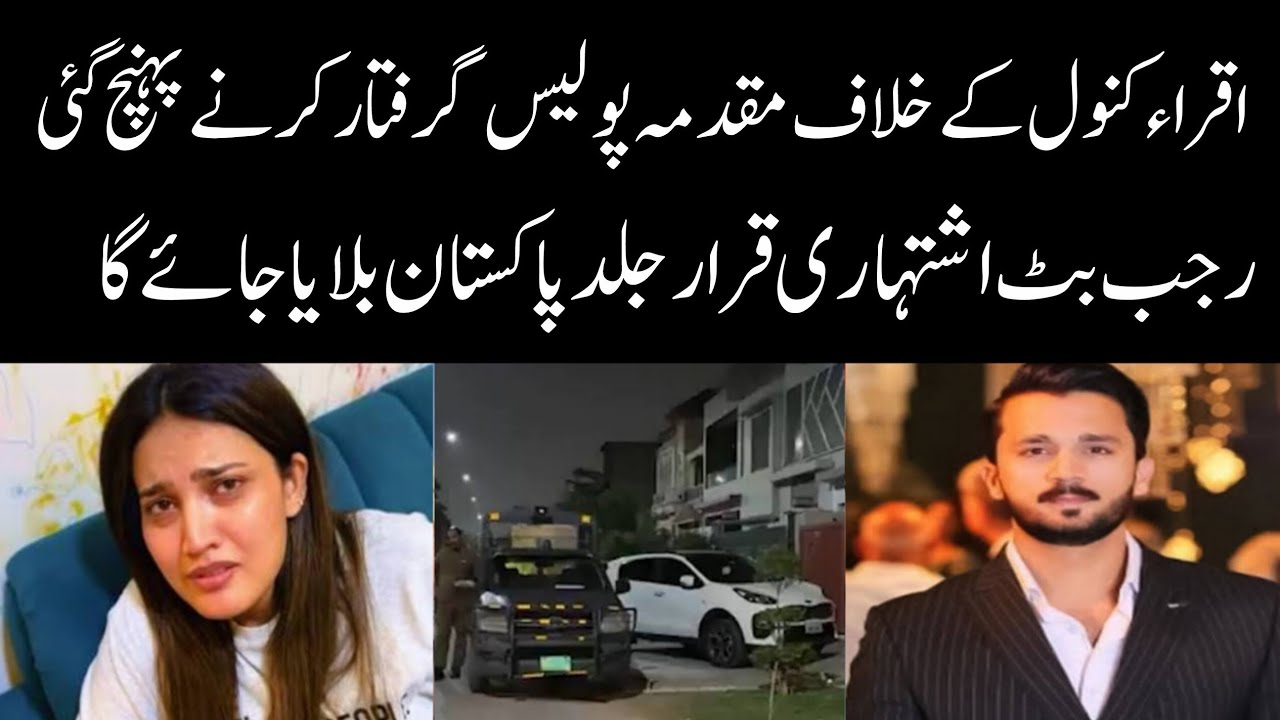 Iqra Kanwal arrested | Bad News for Sistrology | Sistrology 