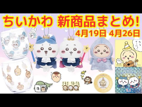 ちいかわ おまとめ40点 hqdefault.jpg