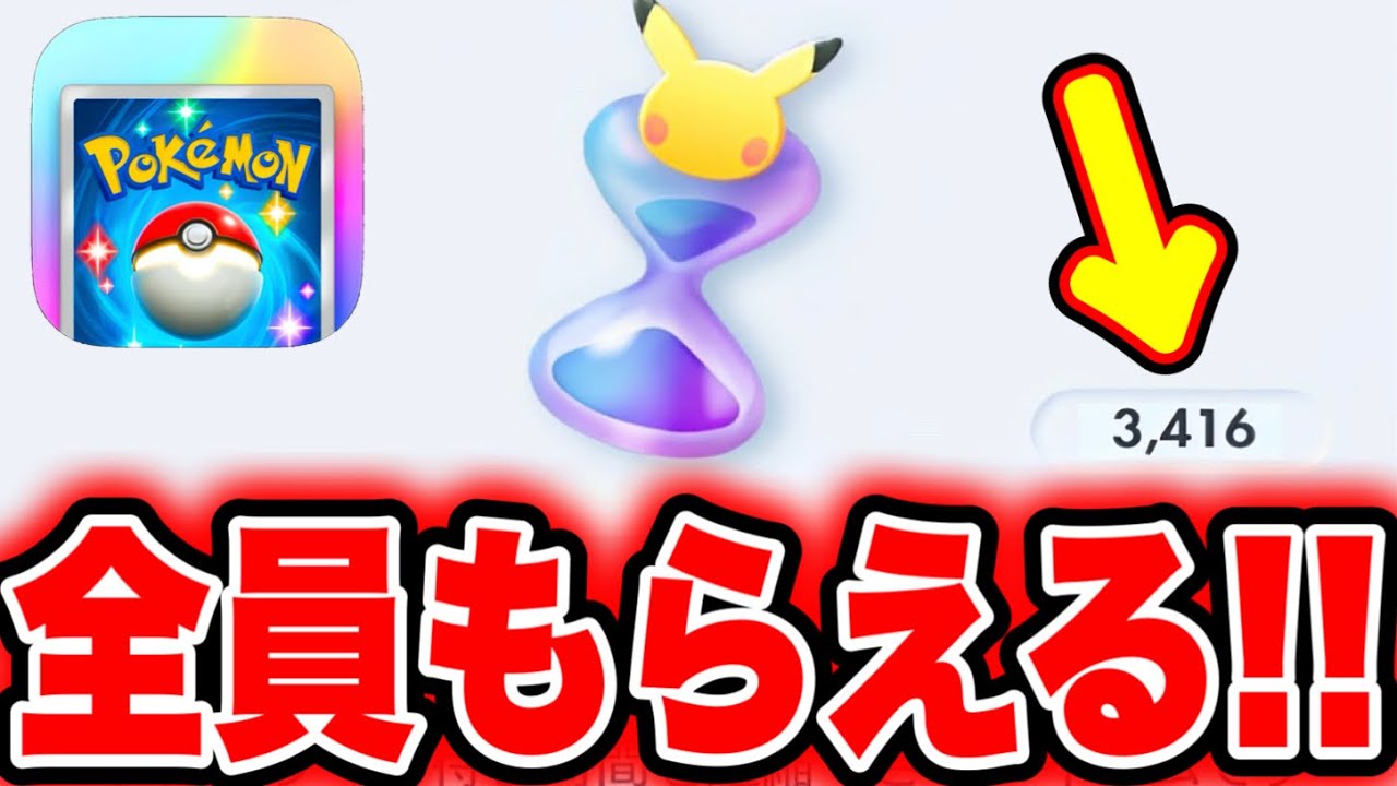 パック砂時計3416個】全員もらえる！約300連分のパック砂時計を