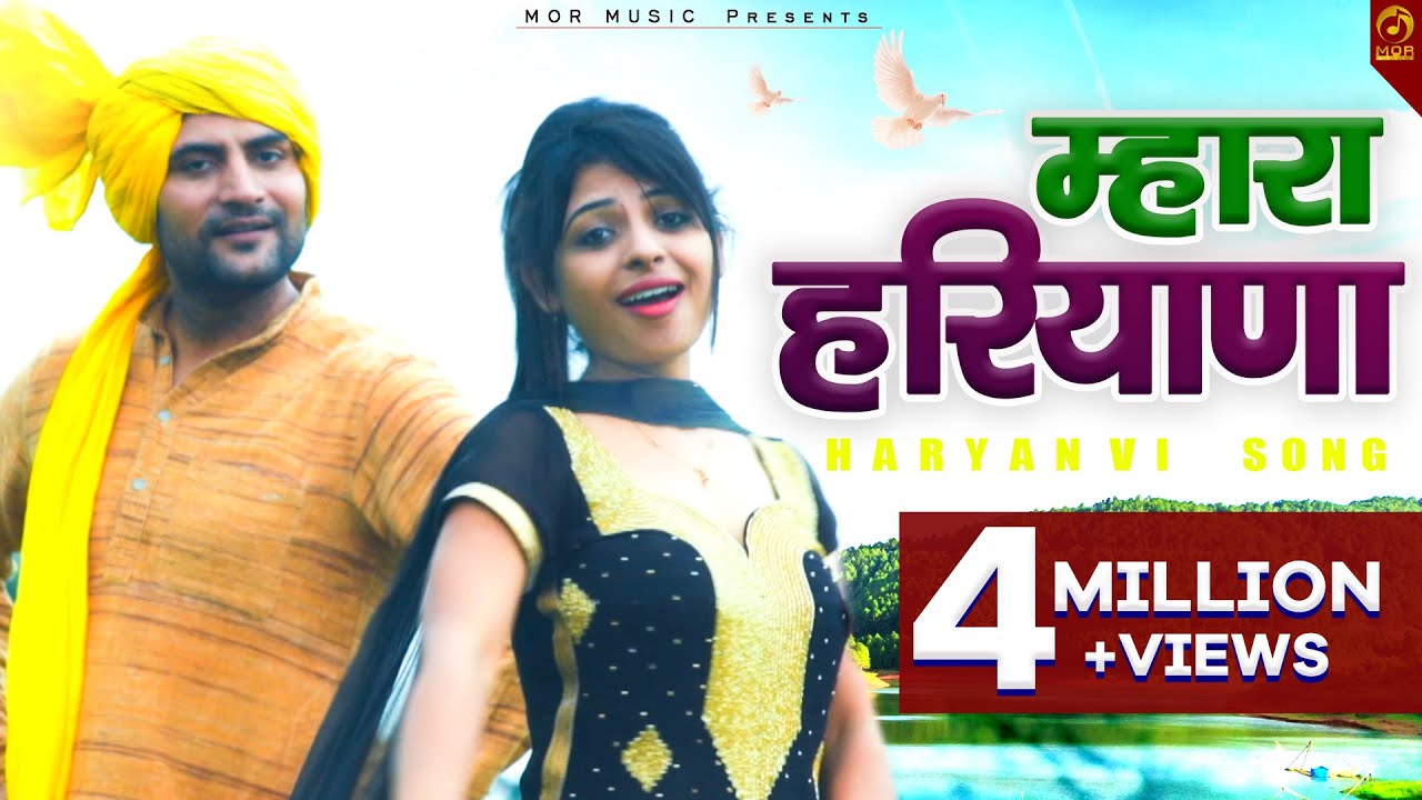 Mhara Haryana || Anu Kadyan & Ajay Hooda || No 1 || Mor Music Company