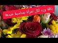 إهداء لكل نساء الكون عامة ومتتبعاتي خاصة بمناسبة 8مارس