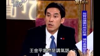 新聞挖挖哇:兩岸簽訂服貿協議(4/6) 20130624