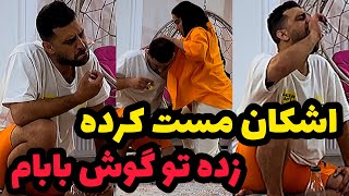 دوربین مخفی خنده دار- زدم زیر گوش پدرزنم❌