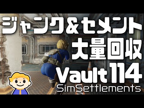 33 Fallout4 拠点建築用コンクリートが集まるvault114 Sim Settlements フォールアウト4 Youtube