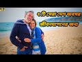 অবসরে জীবন কাটানোর জন্য ৭ টি শান্তির দেশ | Best Countries for Retire | Travel Nation Bangla