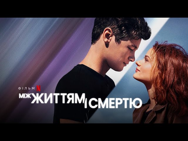 Watch film The In Between | Між життям і смертю | Офіційний український трейлер | Netflix