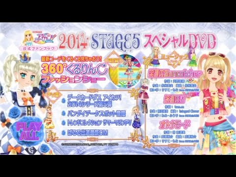 アイカツ　公式ファンブック　2014 STAGE 1〜6 DVD プロモカード sddefault.jpg