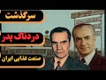 علی خسروشاهی که بود ماجرای گروگان گیری علی خسرو شاهی