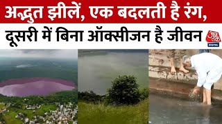 Download Lagu Adbhut Avishvasniya Akalpniya: अद्भुत झीलें, एक बदलती है रंग, दूसरी में बिना Oxygen है जीवन MP3