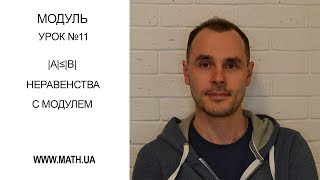 картинка: Модуль. Урок №11