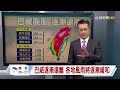 巴威逐漸遠離 各地風雨將逐漸緩和