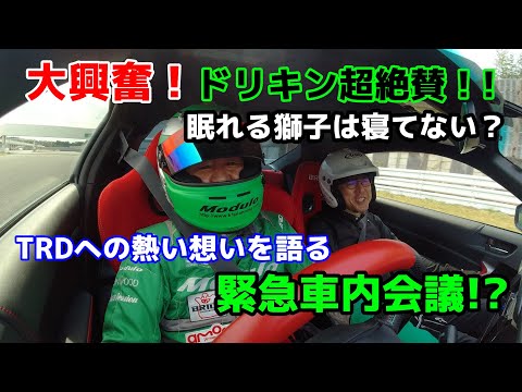 【公式】土屋圭市、TRDは進化し続けていた！