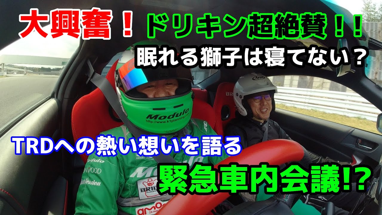 【公式】土屋圭市、TRDは進化し続けていた！