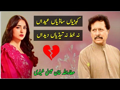 Kehrian Sadian Eidan Attaullah Khan Esakhelvi Sad Song