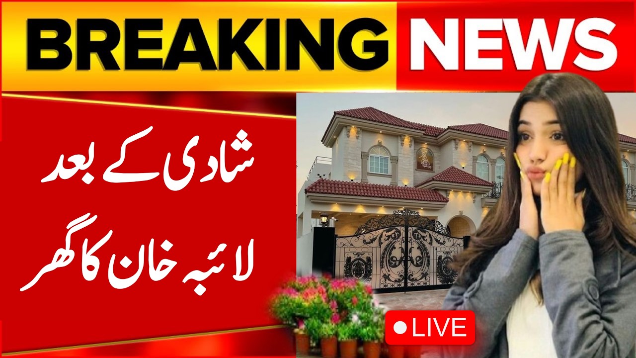 Laiba Khan house tour😱||Laiba Khan marriage||Laiba Khan home tour||Laiba Khan updates by Amira