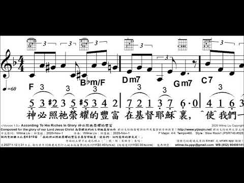 神必照祂榮耀的豐富, V1, According To His Riches In Glory, 53#23, 柳慧敏曲詞